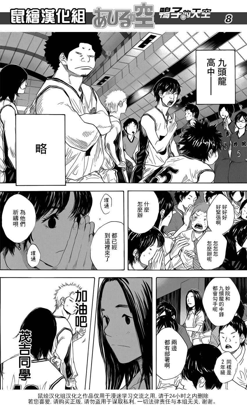篮球少年王韩漫全集-第504话无删减无遮挡章节图片 
