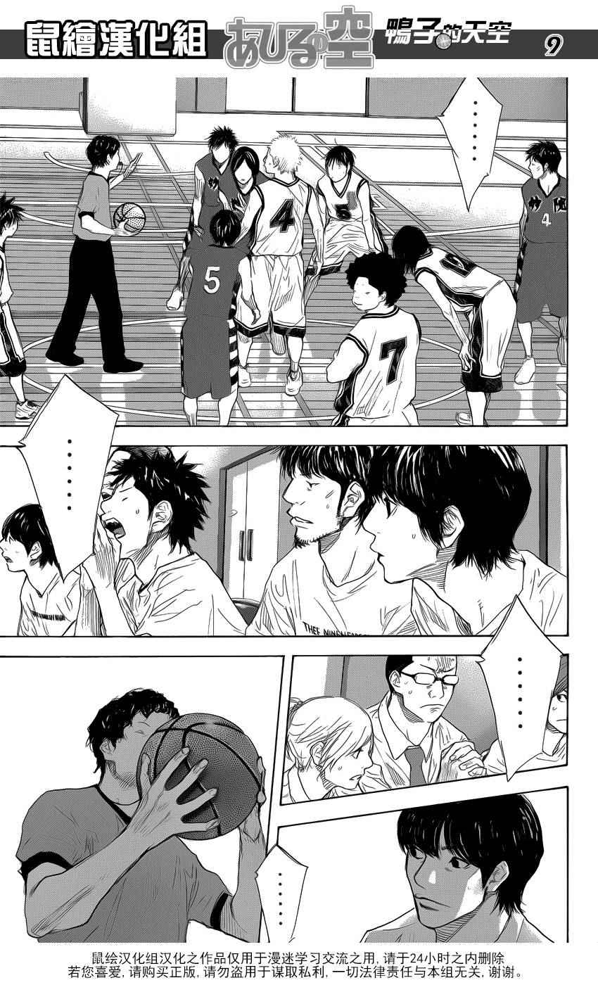 篮球少年王韩漫全集-第504话无删减无遮挡章节图片 