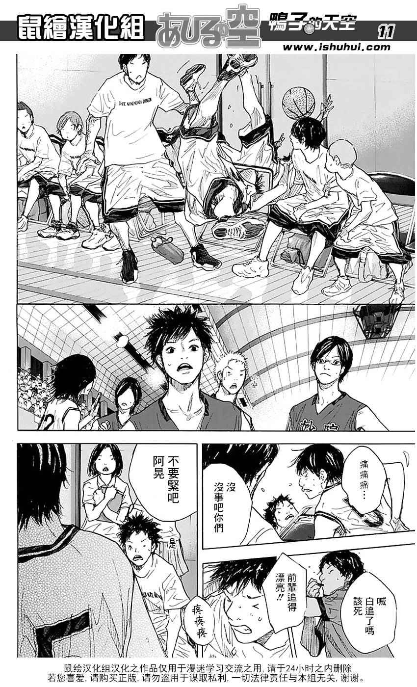 篮球少年王韩漫全集-第505话无删减无遮挡章节图片 