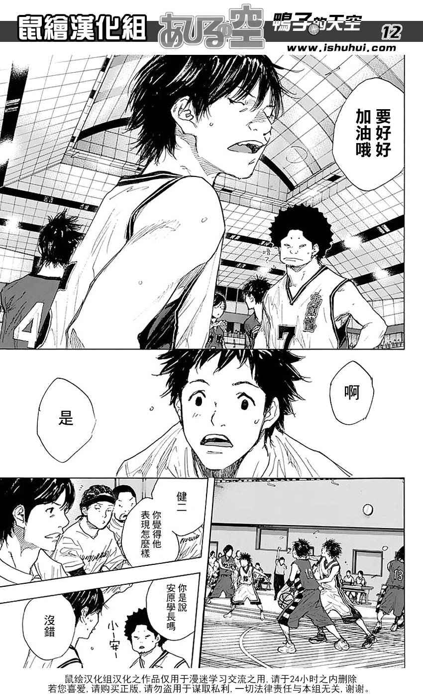 篮球少年王韩漫全集-第505话无删减无遮挡章节图片 