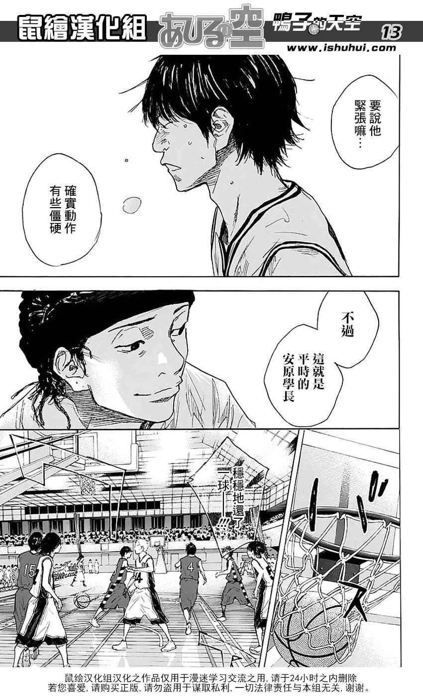 篮球少年王韩漫全集-第505话无删减无遮挡章节图片 