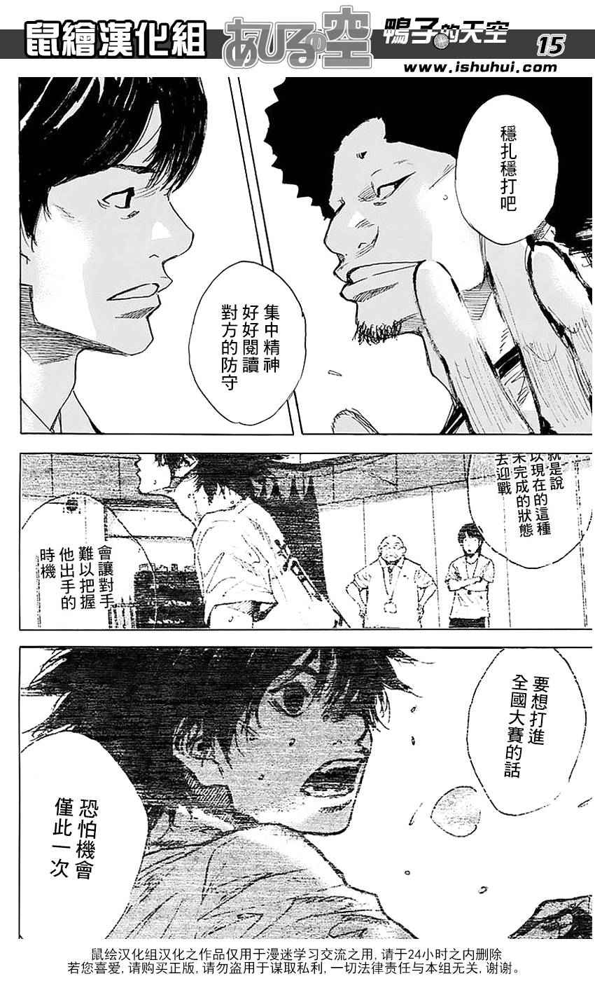 篮球少年王韩漫全集-第505话无删减无遮挡章节图片 