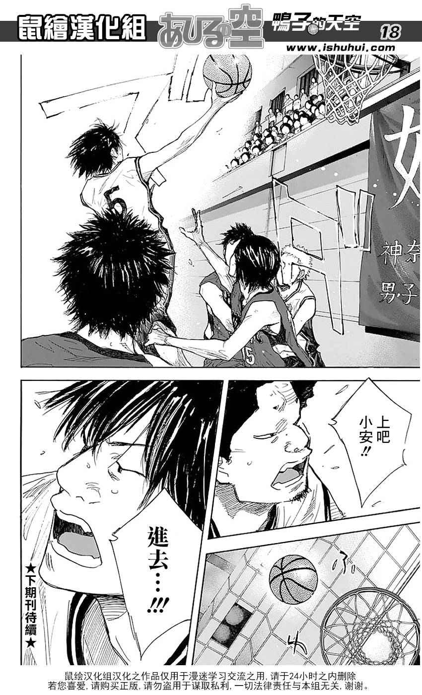 篮球少年王韩漫全集-第505话无删减无遮挡章节图片 