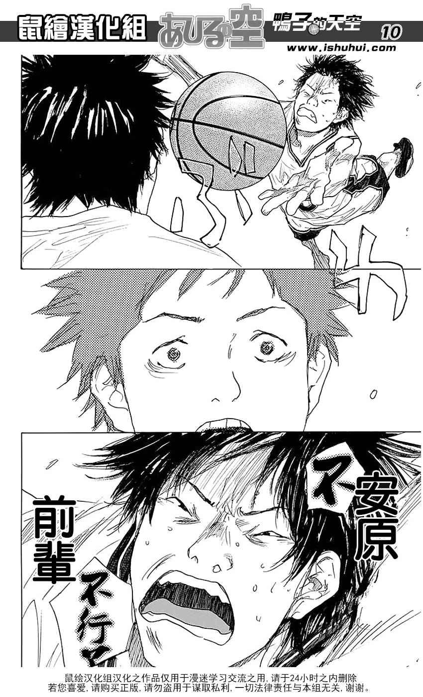 篮球少年王韩漫全集-第505话无删减无遮挡章节图片 