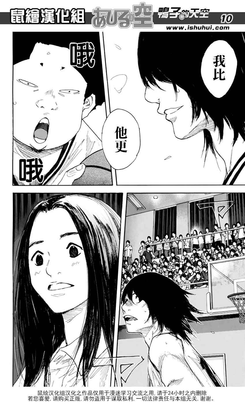 篮球少年王韩漫全集-第506话无删减无遮挡章节图片 