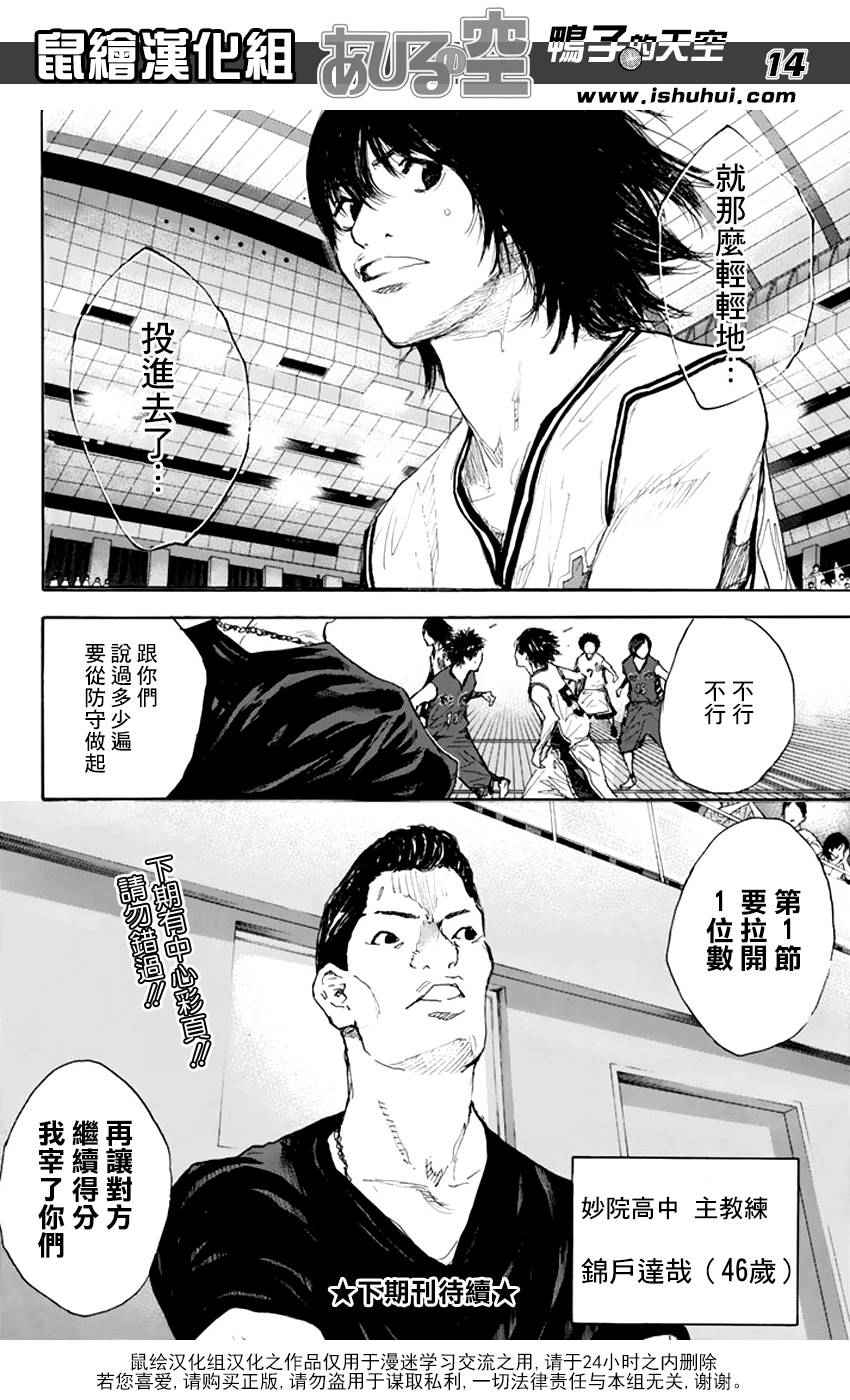 篮球少年王韩漫全集-第506话无删减无遮挡章节图片 