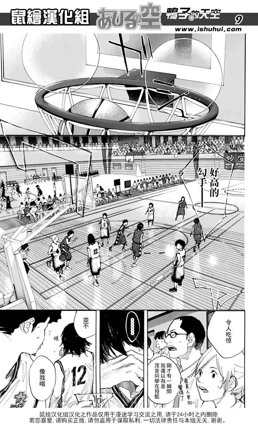 篮球少年王韩漫全集-第506话无删减无遮挡章节图片 