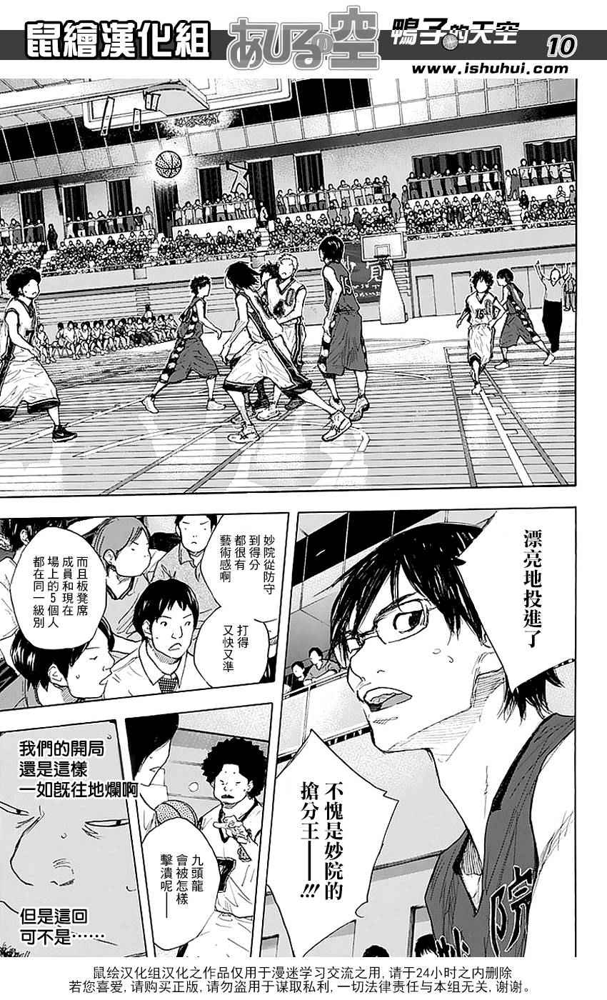 篮球少年王韩漫全集-第507话无删减无遮挡章节图片 