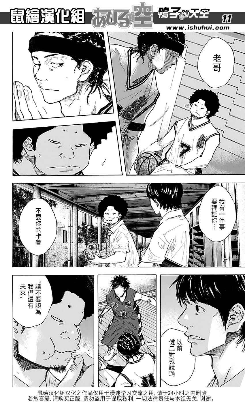 篮球少年王韩漫全集-第507话无删减无遮挡章节图片 