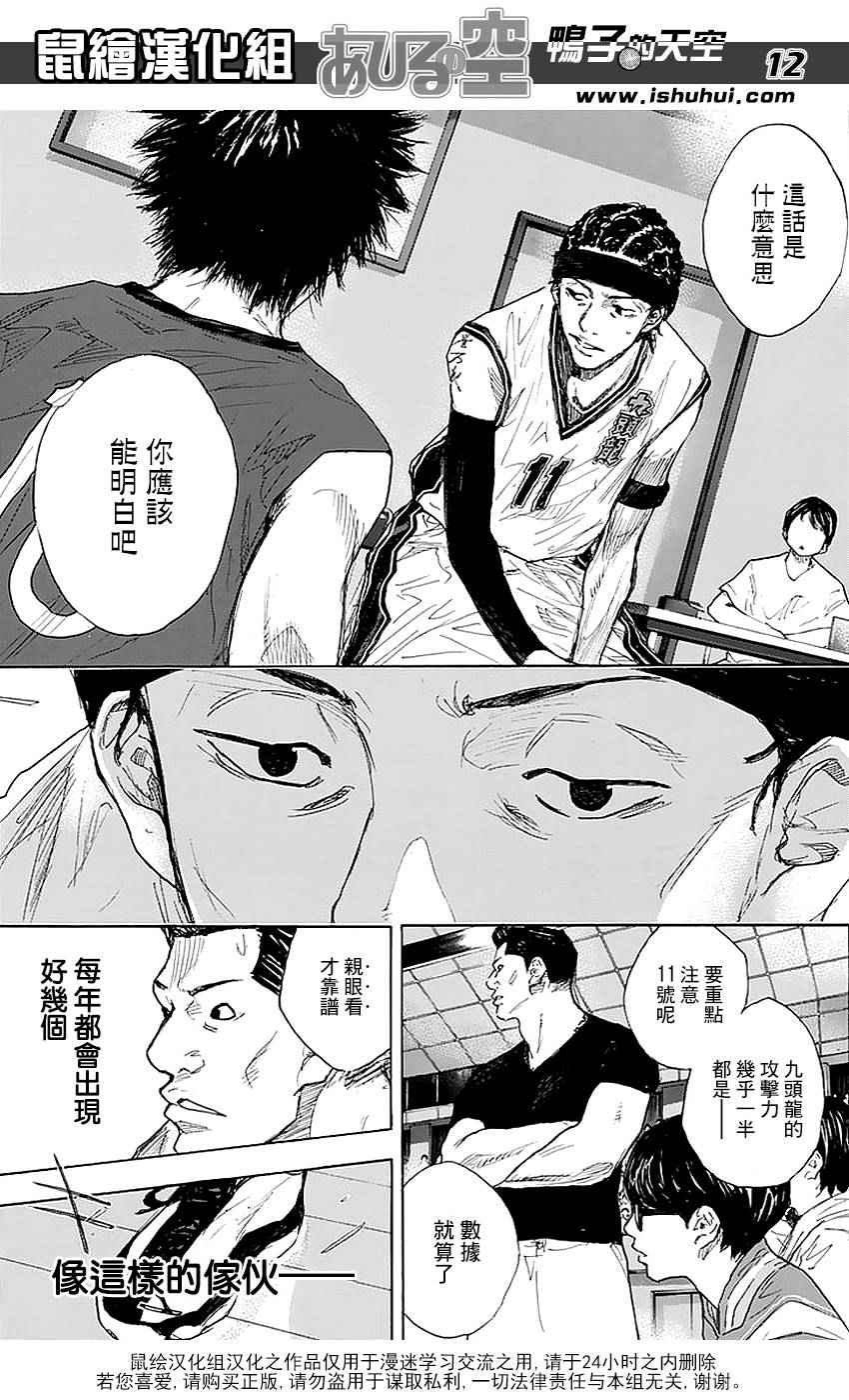 篮球少年王韩漫全集-第507话无删减无遮挡章节图片 