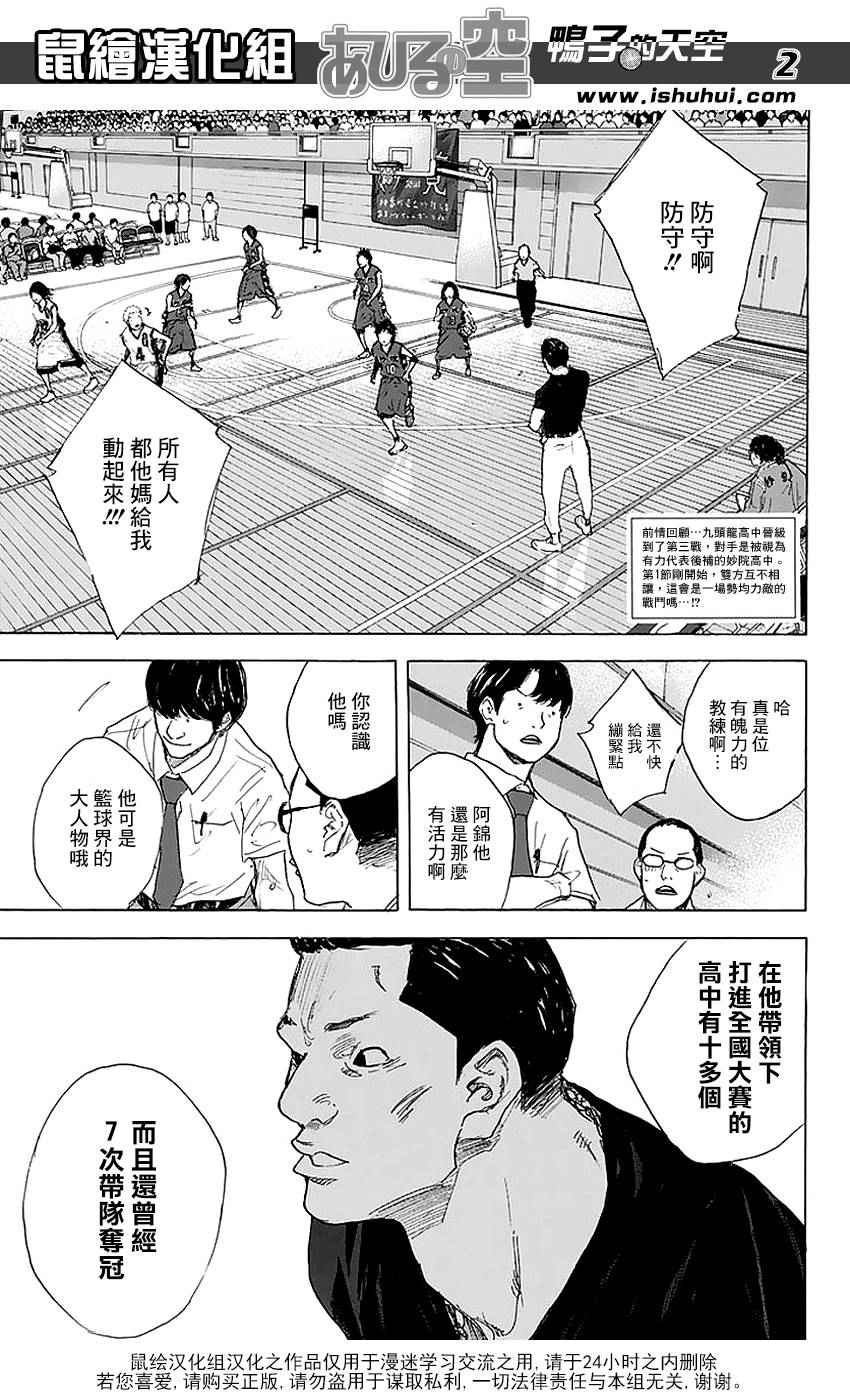 篮球少年王韩漫全集-第507话无删减无遮挡章节图片 