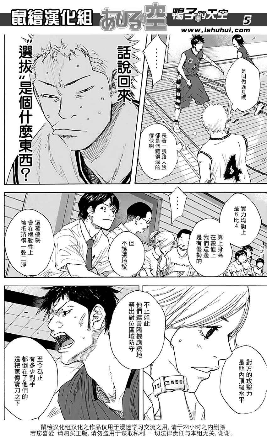 篮球少年王韩漫全集-第507话无删减无遮挡章节图片 