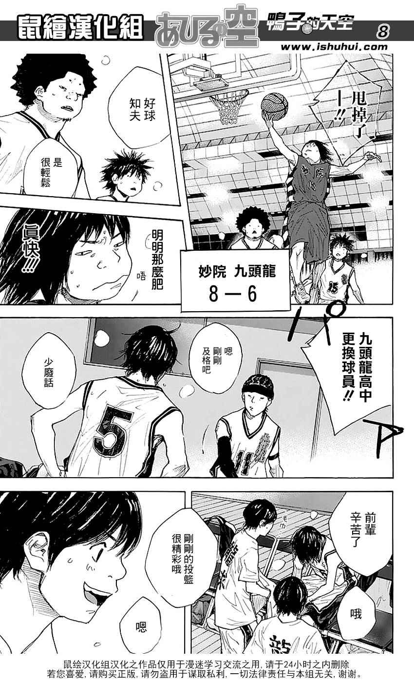 篮球少年王韩漫全集-第507话无删减无遮挡章节图片 