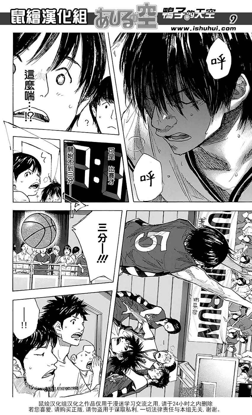 篮球少年王韩漫全集-第507话无删减无遮挡章节图片 