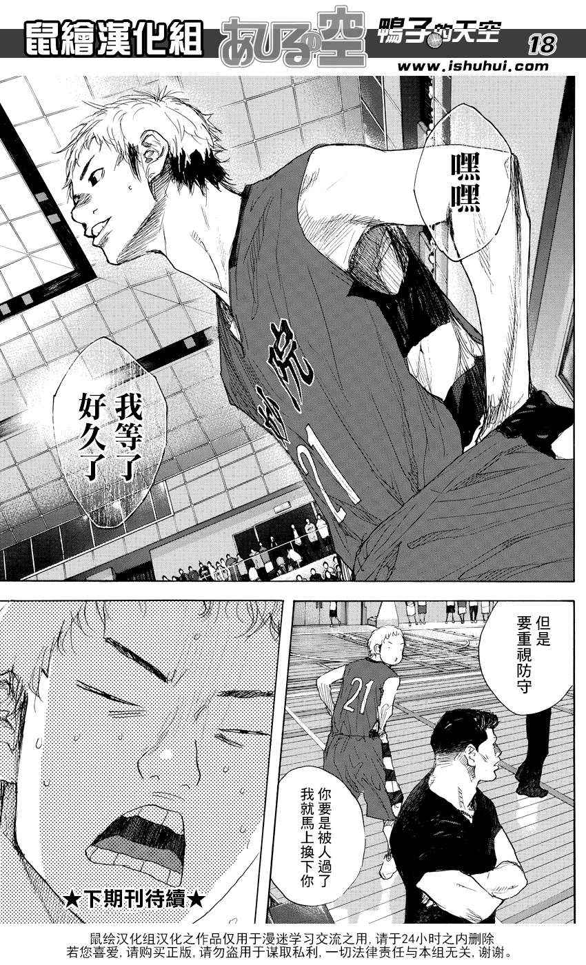 篮球少年王韩漫全集-第508话无删减无遮挡章节图片 