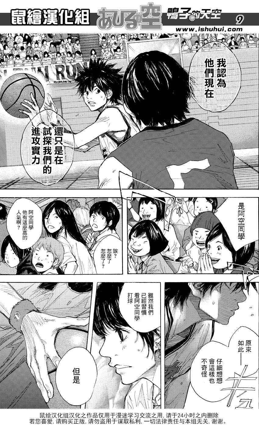 篮球少年王韩漫全集-第508话无删减无遮挡章节图片 