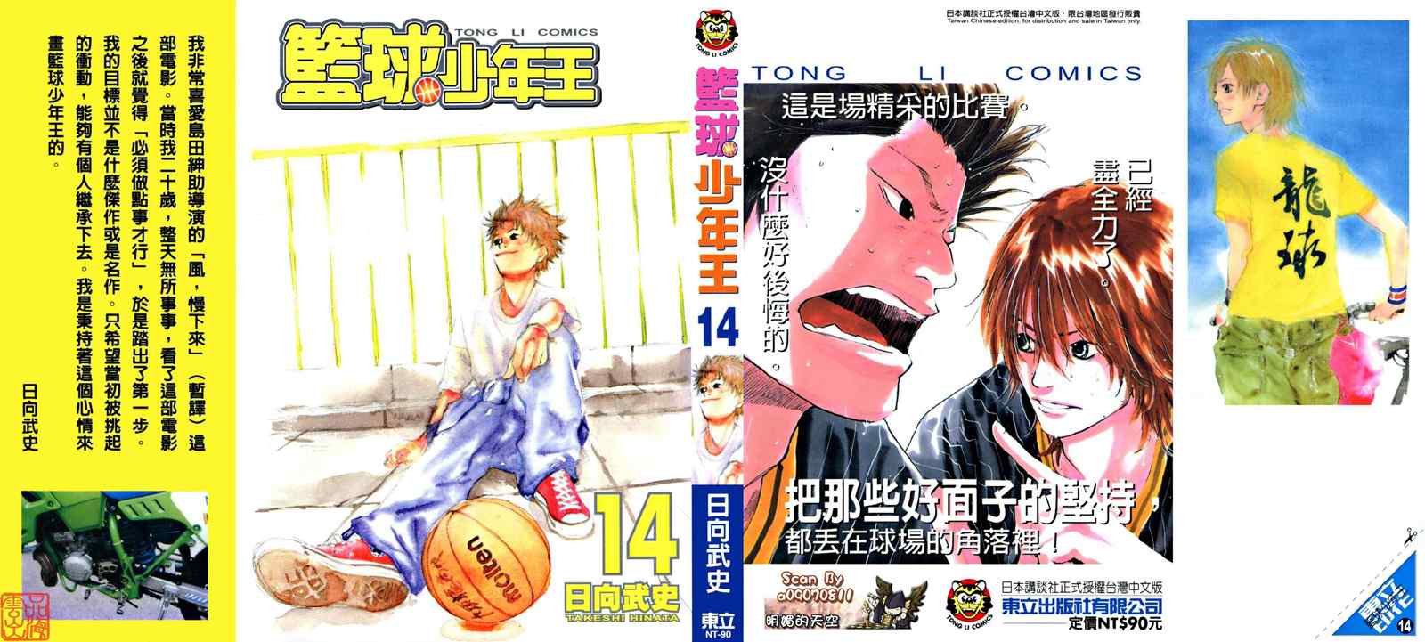 篮球少年王韩漫全集-第14卷无删减无遮挡章节图片 