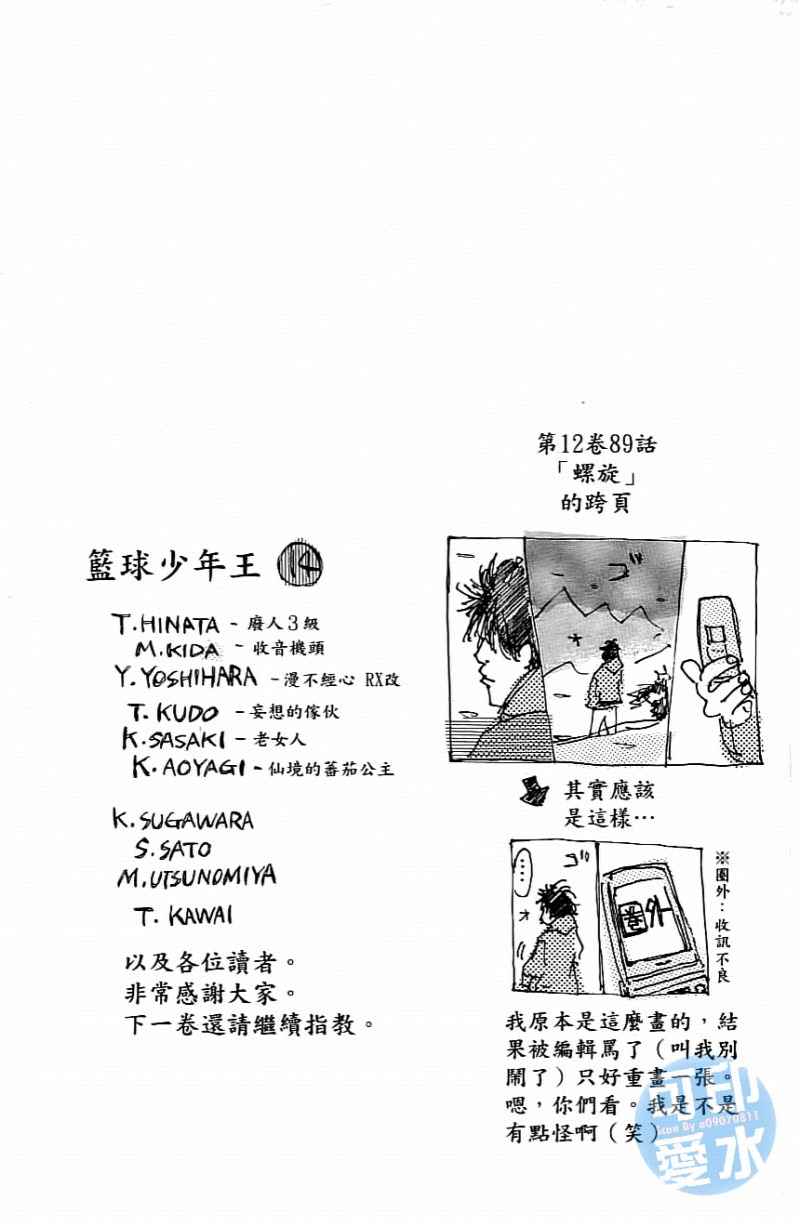 篮球少年王韩漫全集-第14卷无删减无遮挡章节图片 