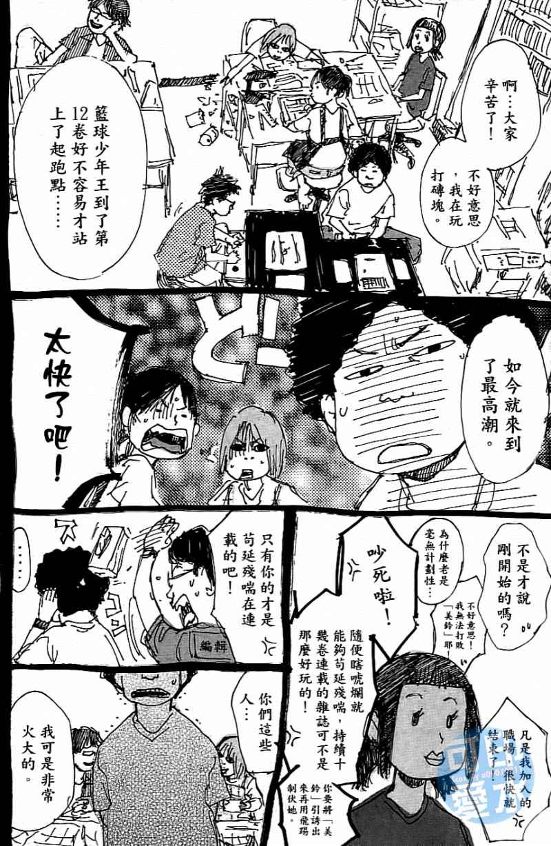篮球少年王韩漫全集-第14卷无删减无遮挡章节图片 