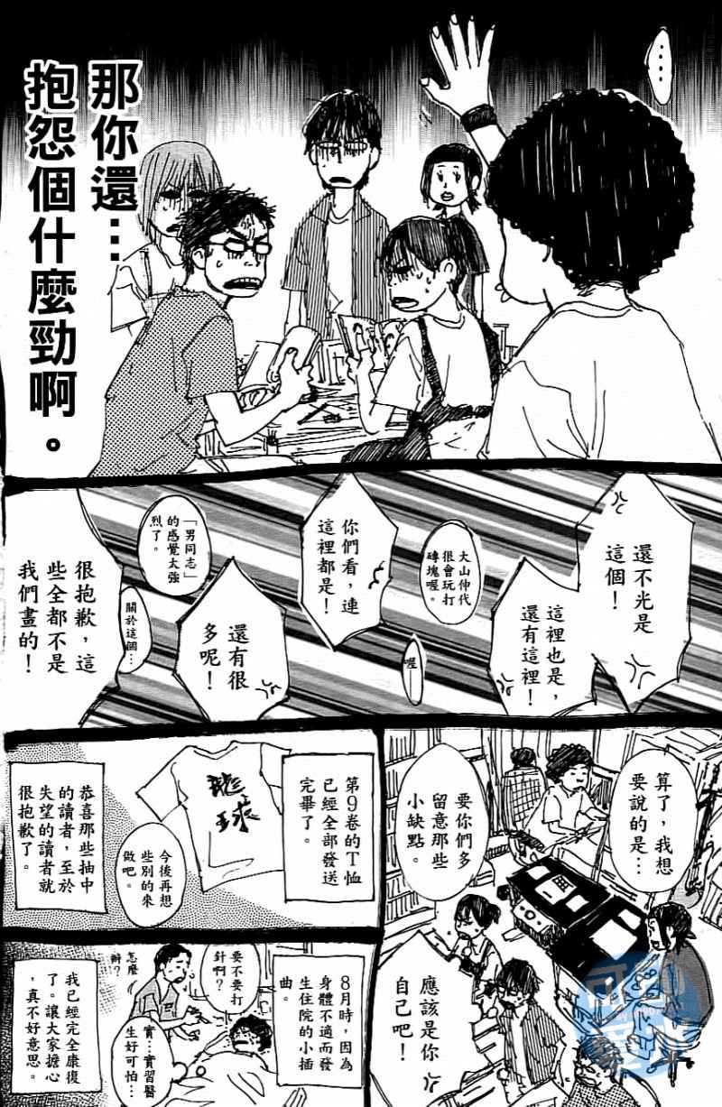 篮球少年王韩漫全集-第14卷无删减无遮挡章节图片 
