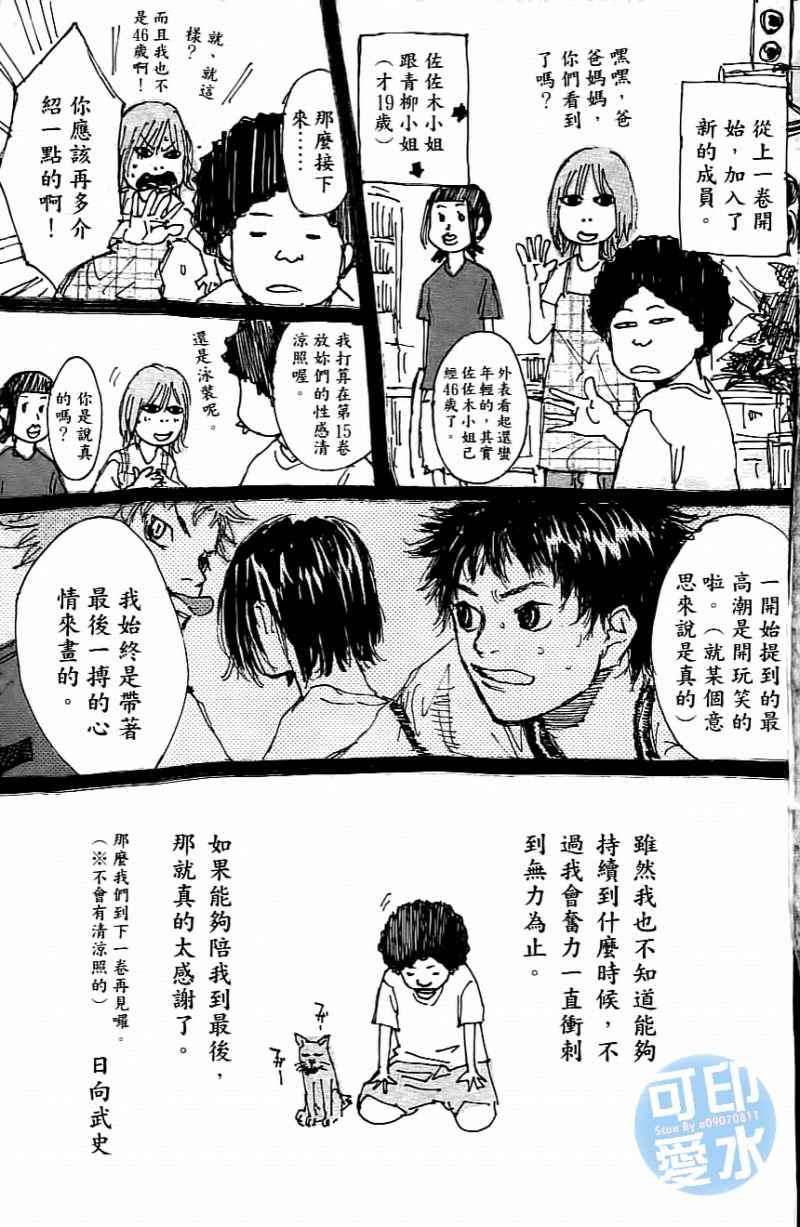 篮球少年王韩漫全集-第14卷无删减无遮挡章节图片 