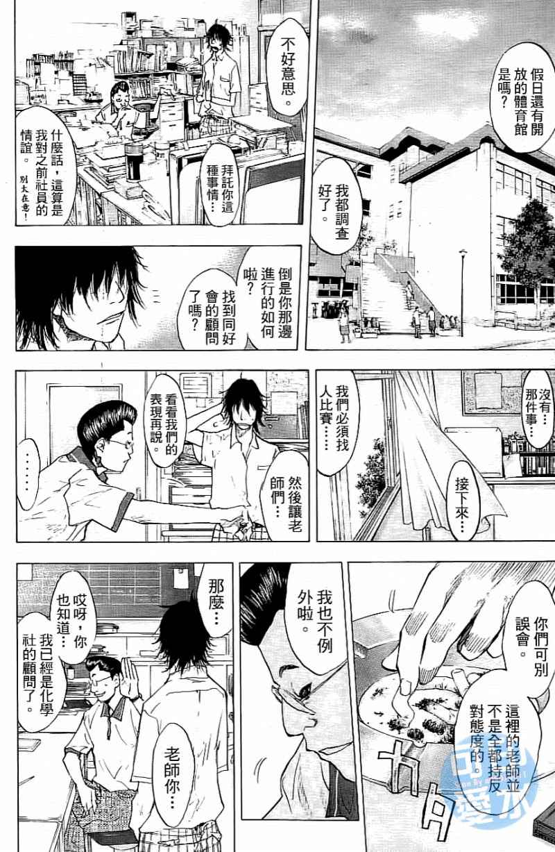 篮球少年王韩漫全集-第14卷无删减无遮挡章节图片 