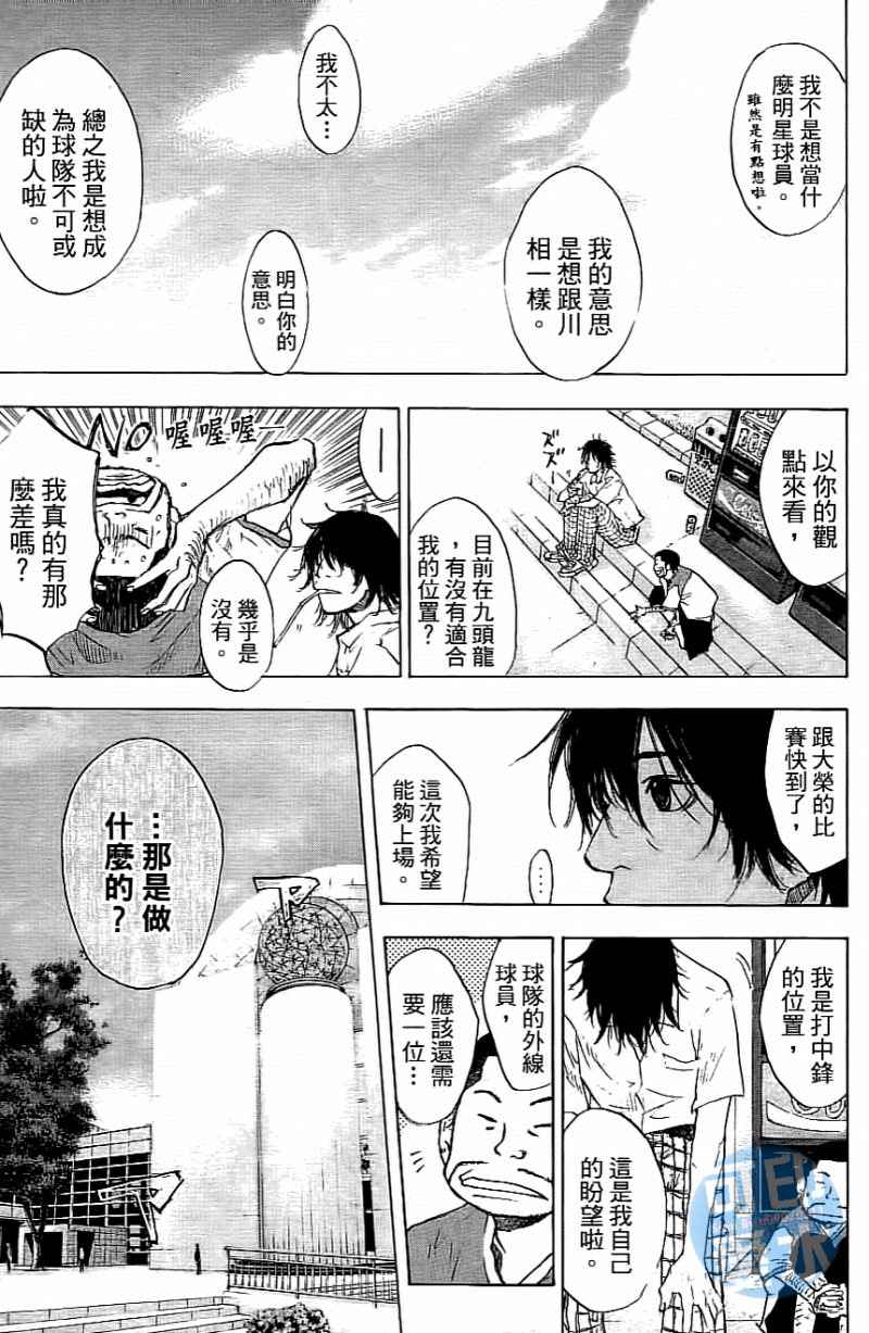 篮球少年王韩漫全集-第14卷无删减无遮挡章节图片 