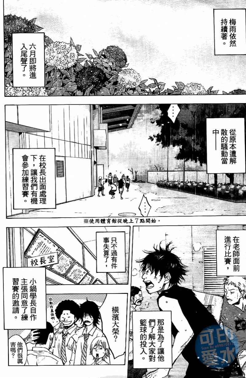 篮球少年王韩漫全集-第14卷无删减无遮挡章节图片 