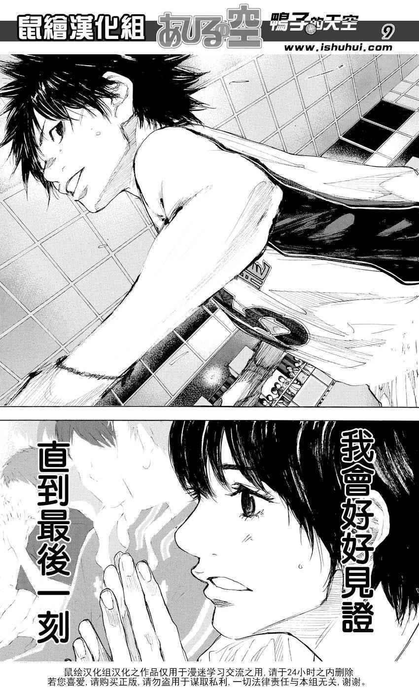 篮球少年王韩漫全集-第509话无删减无遮挡章节图片 