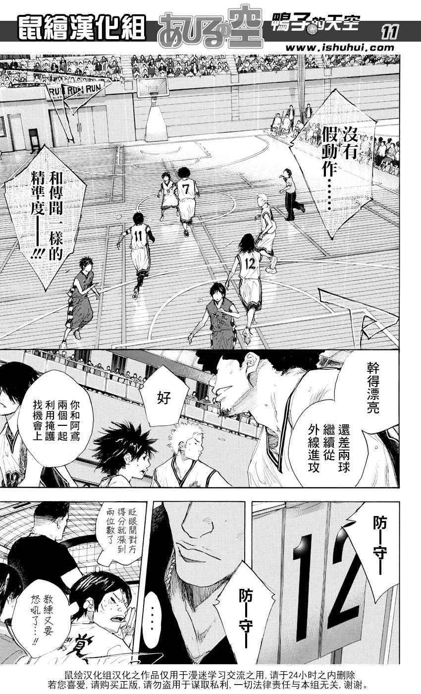 篮球少年王韩漫全集-第509话无删减无遮挡章节图片 