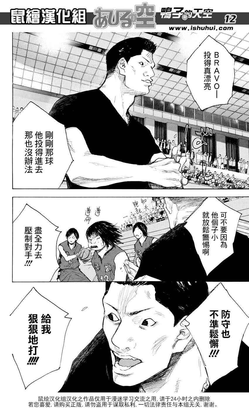 篮球少年王韩漫全集-第509话无删减无遮挡章节图片 