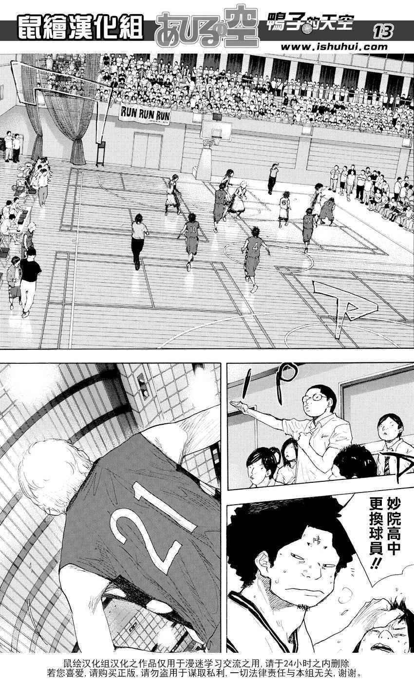 篮球少年王韩漫全集-第509话无删减无遮挡章节图片 