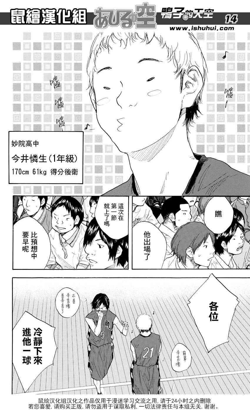 篮球少年王韩漫全集-第509话无删减无遮挡章节图片 