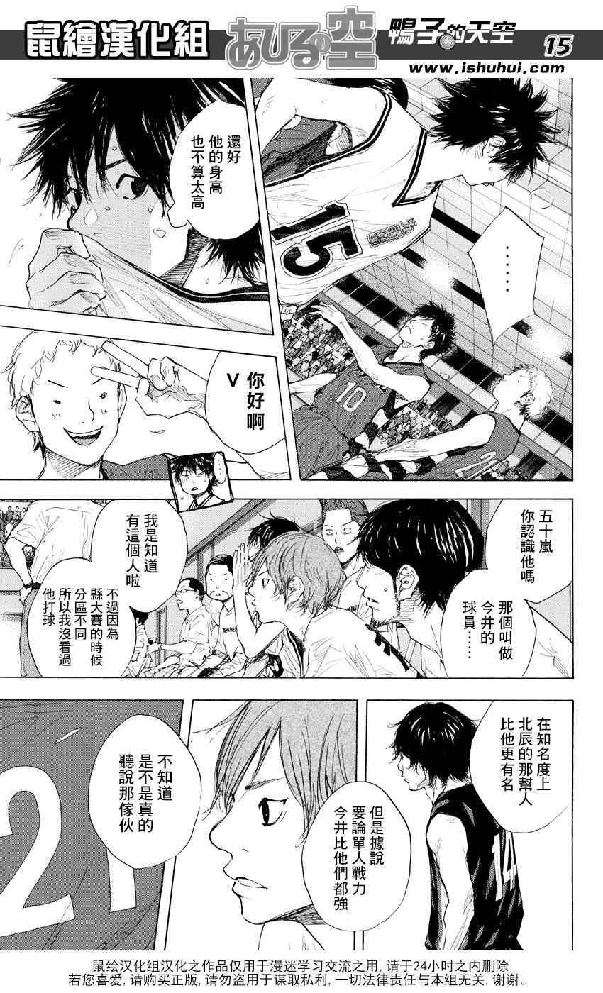 篮球少年王韩漫全集-第509话无删减无遮挡章节图片 