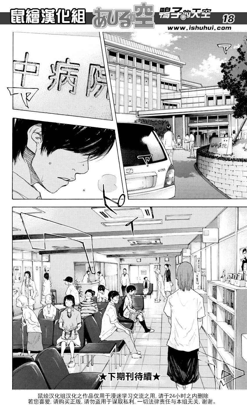 篮球少年王韩漫全集-第509话无删减无遮挡章节图片 