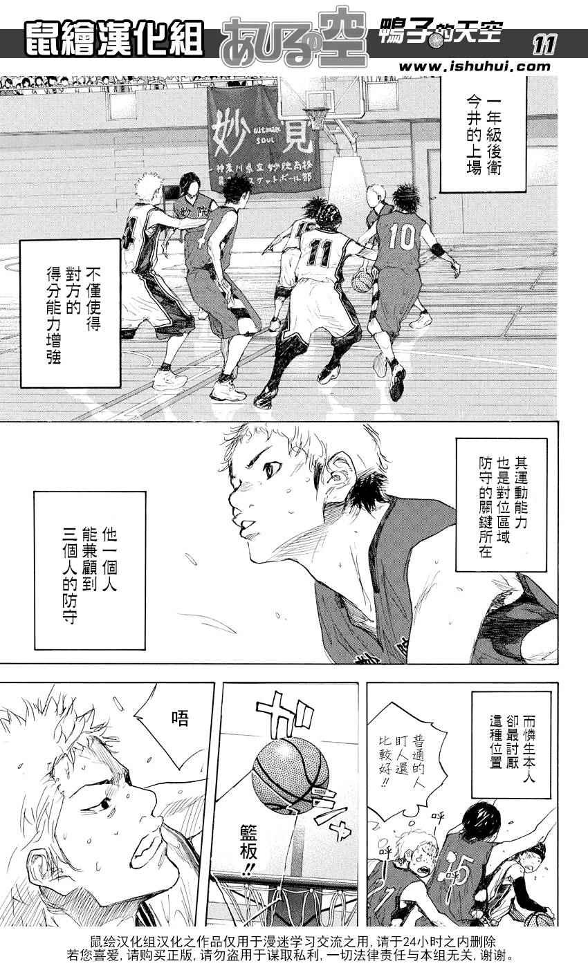 篮球少年王韩漫全集-第510话无删减无遮挡章节图片 