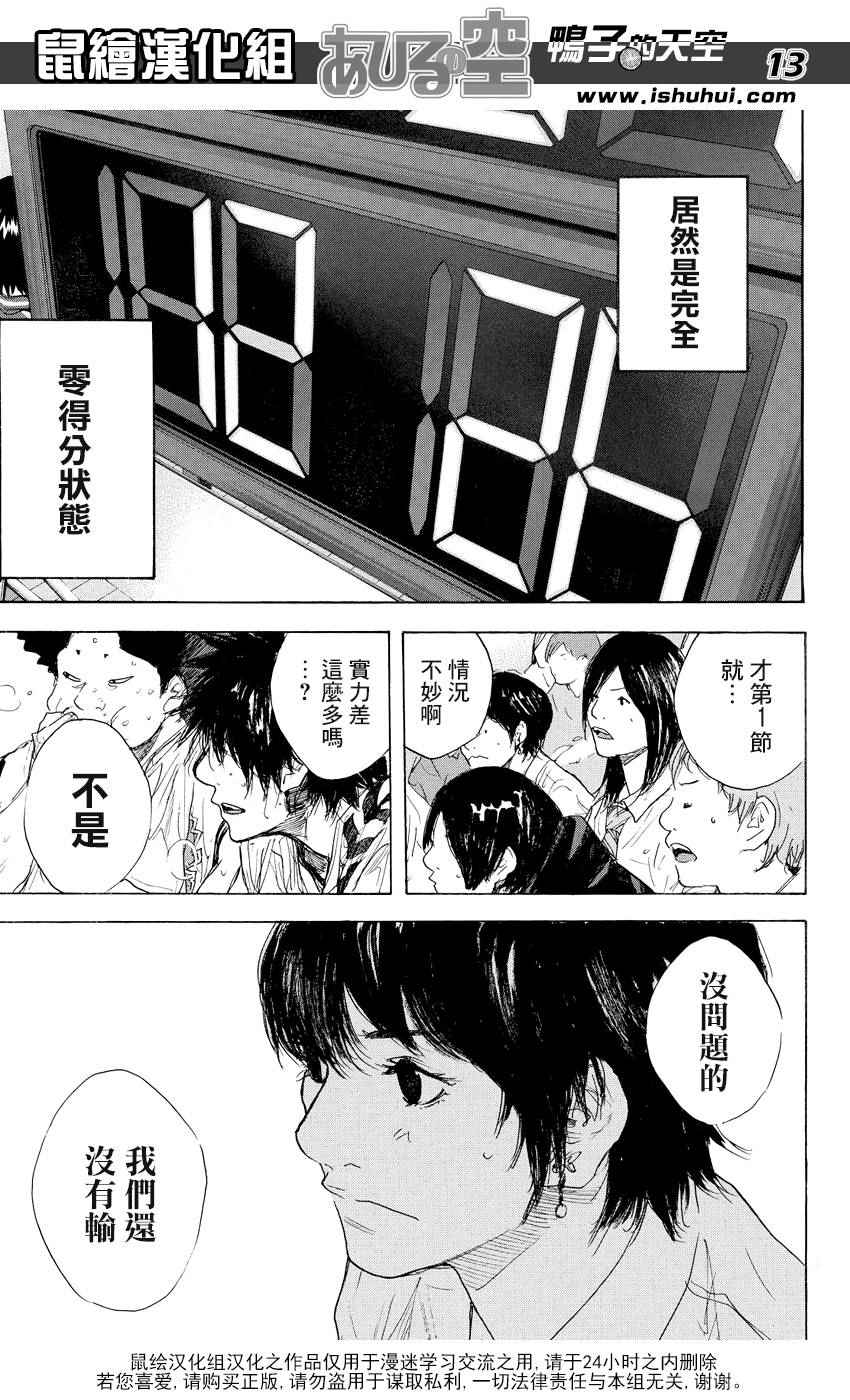 篮球少年王韩漫全集-第510话无删减无遮挡章节图片 
