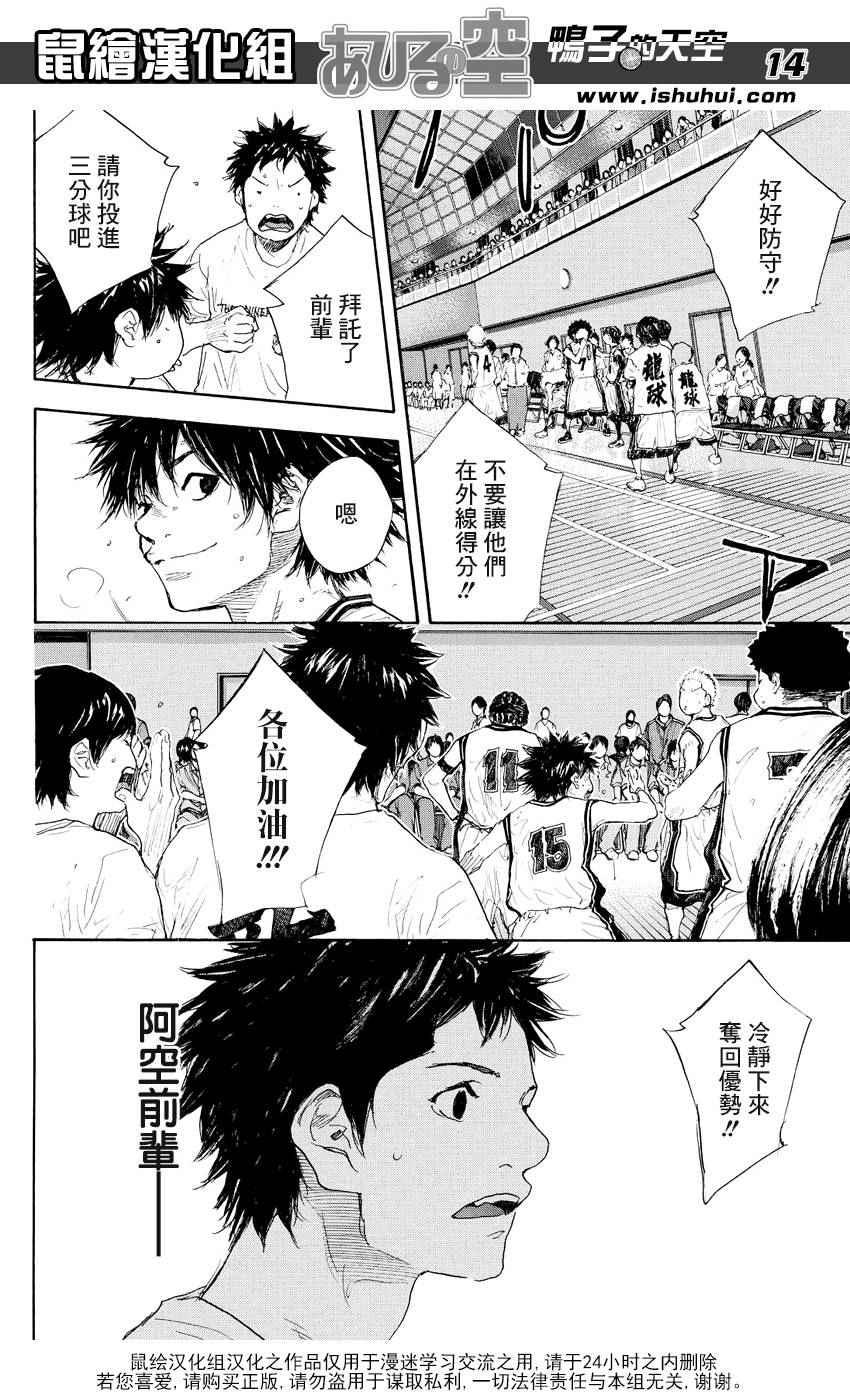 篮球少年王韩漫全集-第510话无删减无遮挡章节图片 
