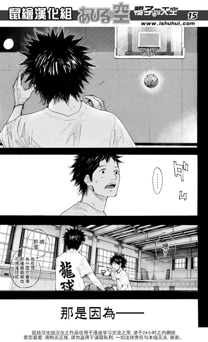 篮球少年王韩漫全集-第510话无删减无遮挡章节图片 