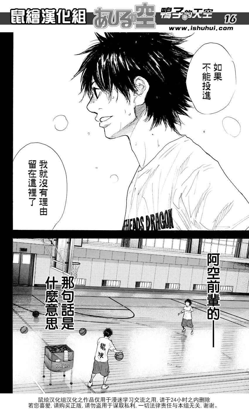篮球少年王韩漫全集-第510话无删减无遮挡章节图片 