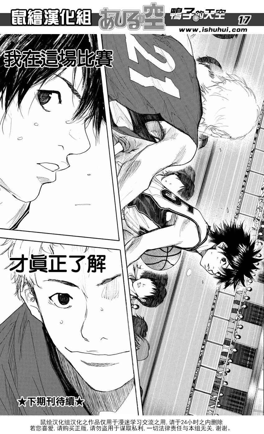 篮球少年王韩漫全集-第510话无删减无遮挡章节图片 