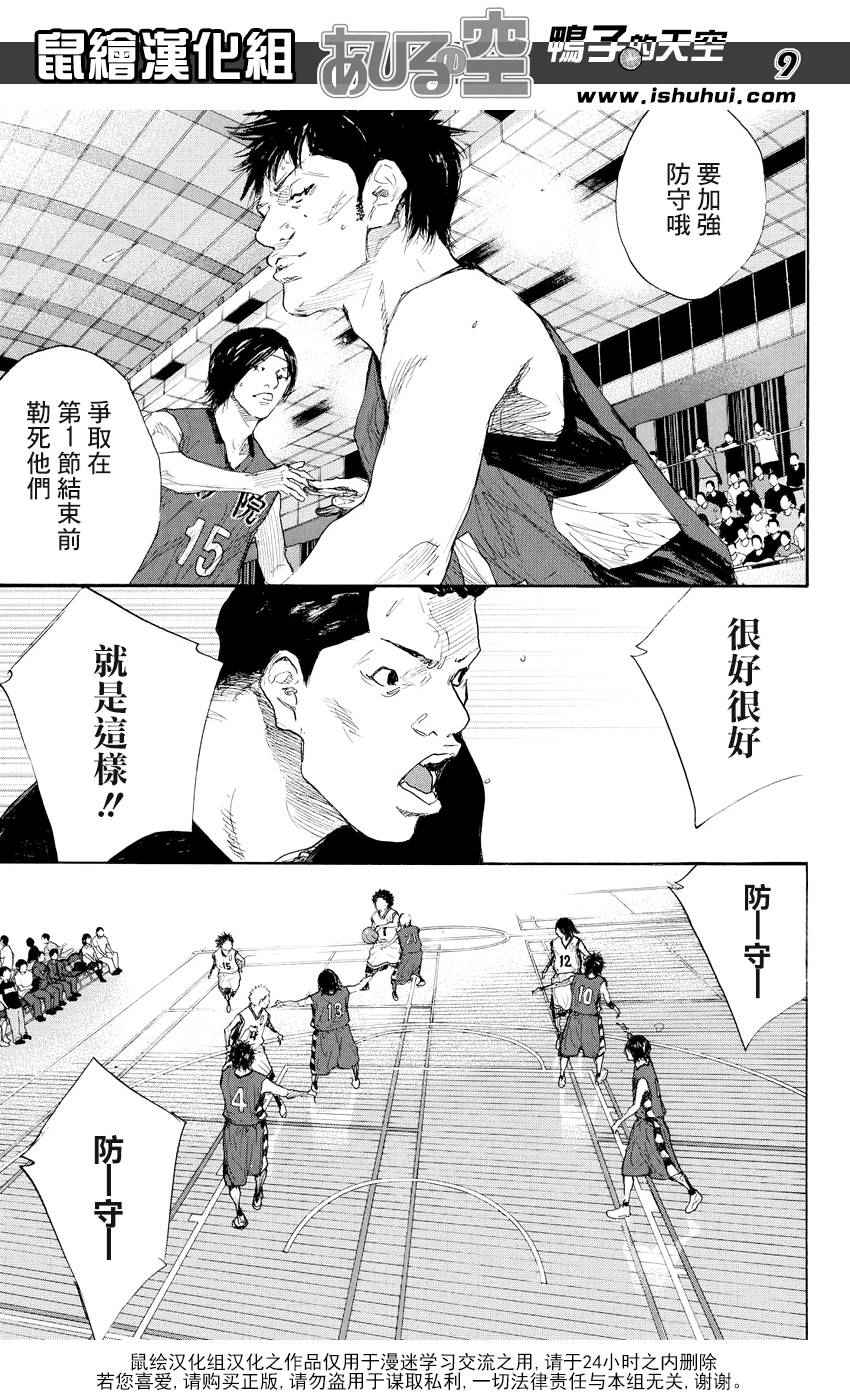 篮球少年王韩漫全集-第510话无删减无遮挡章节图片 