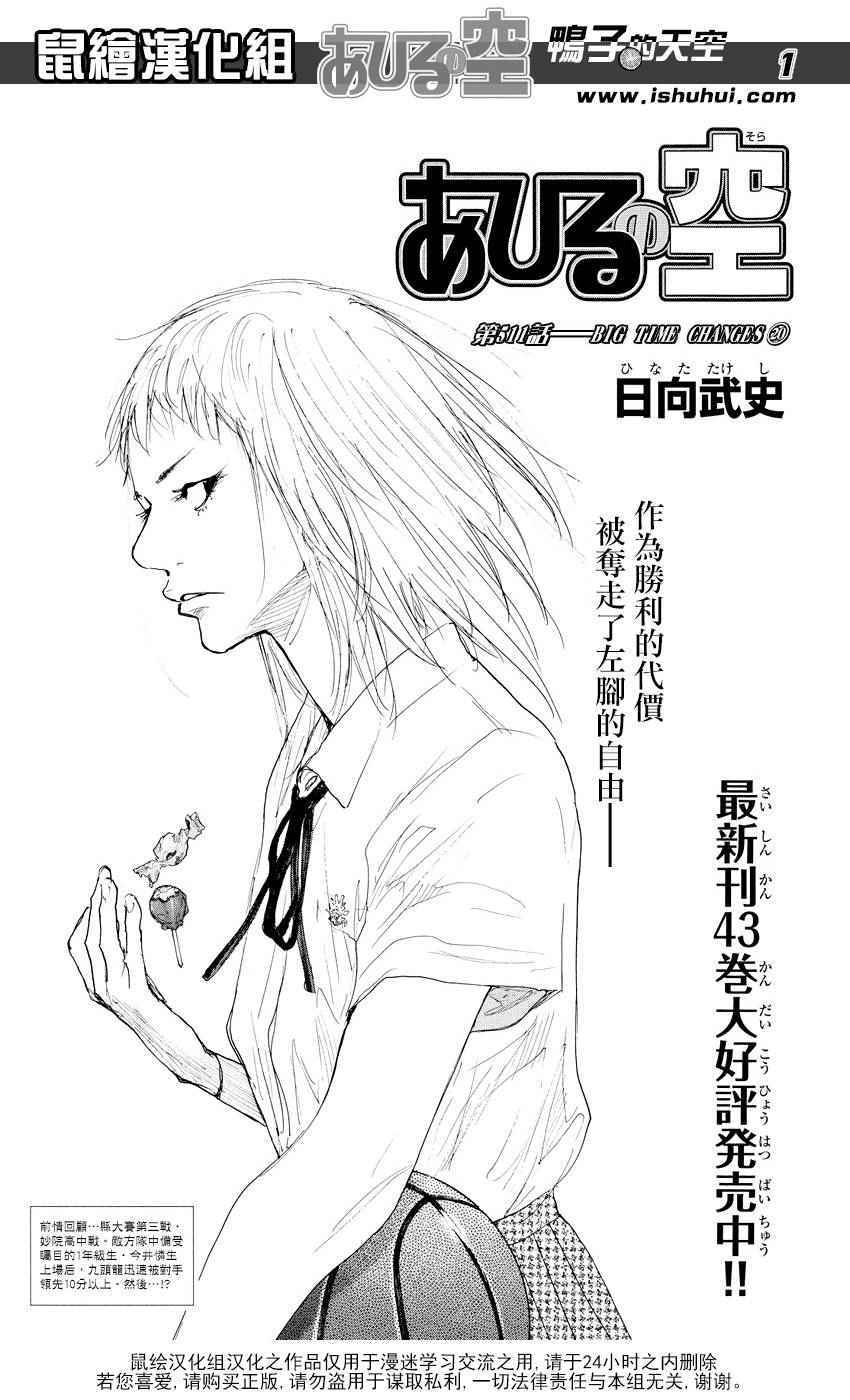 篮球少年王韩漫全集-第511话无删减无遮挡章节图片 
