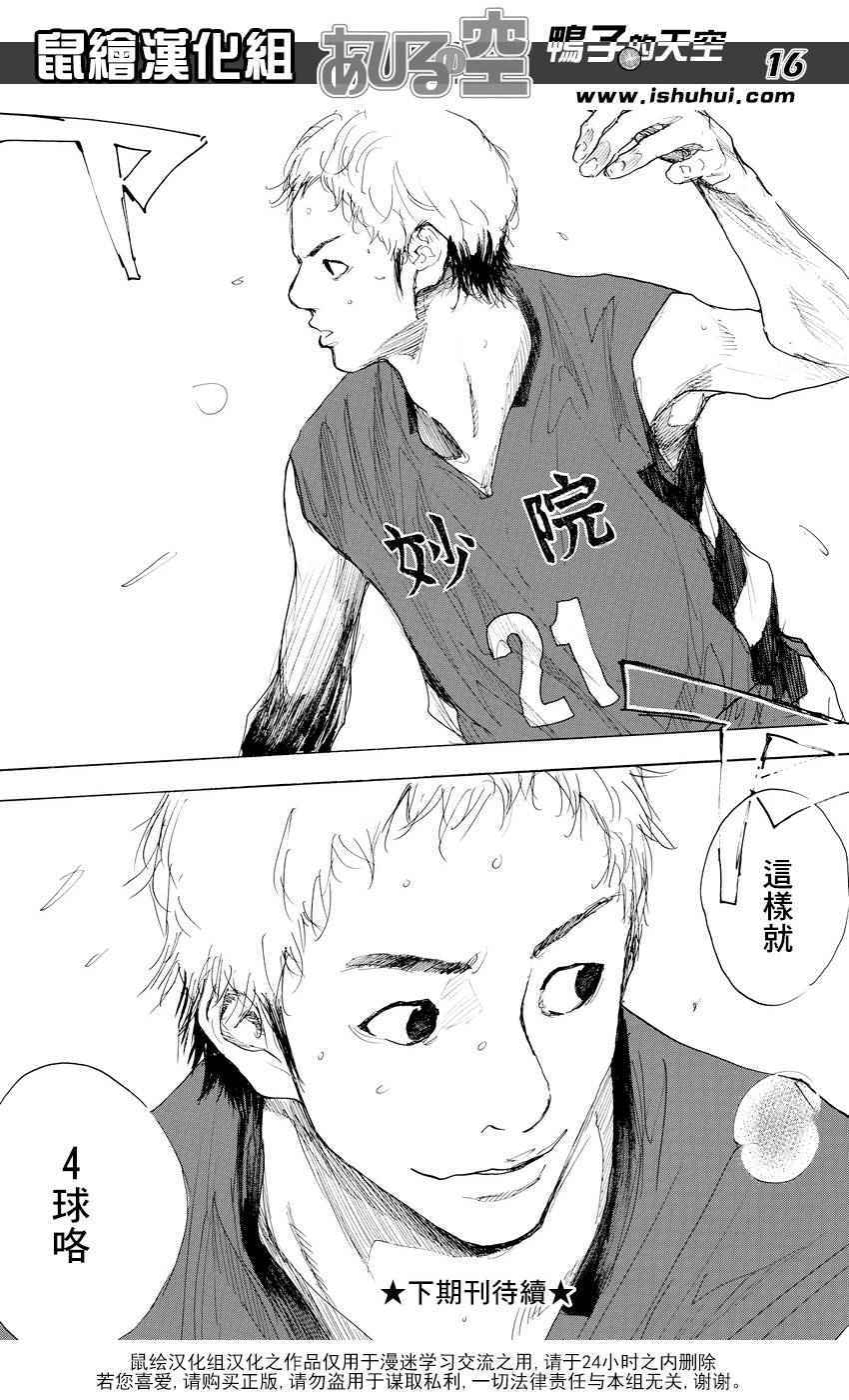 篮球少年王韩漫全集-第511话无删减无遮挡章节图片 