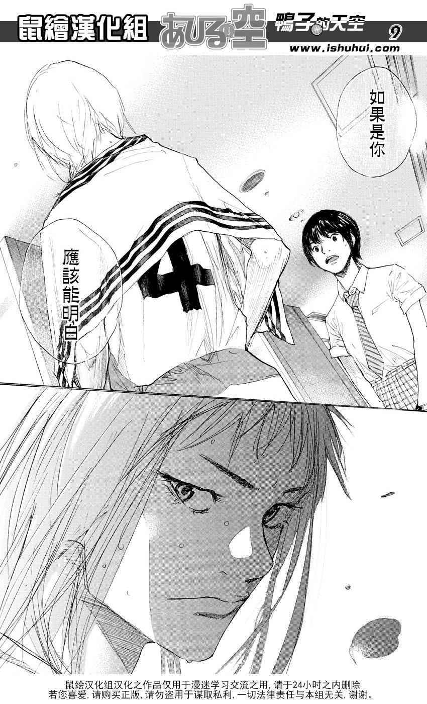 篮球少年王韩漫全集-第511话无删减无遮挡章节图片 