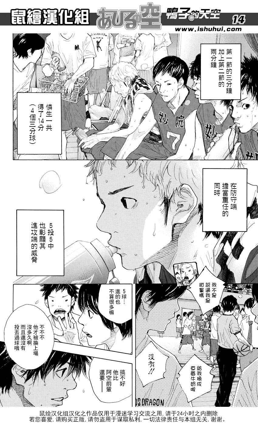 篮球少年王韩漫全集-第512话无删减无遮挡章节图片 