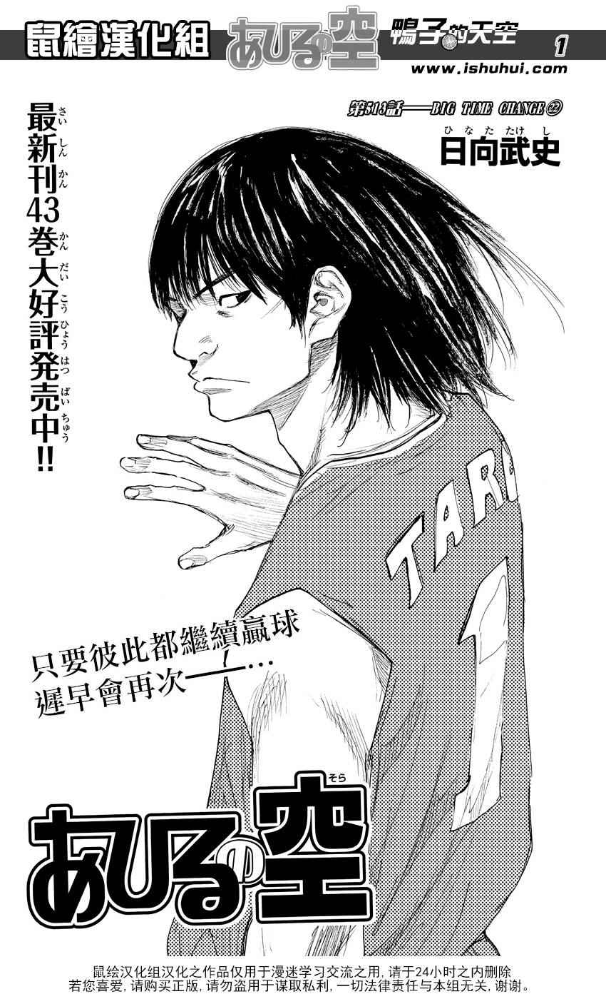 篮球少年王韩漫全集-第513话无删减无遮挡章节图片 