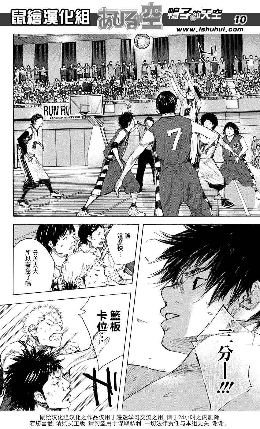 篮球少年王韩漫全集-第513话无删减无遮挡章节图片 