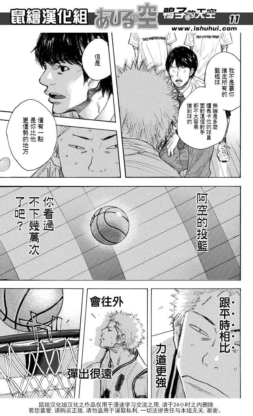 篮球少年王韩漫全集-第513话无删减无遮挡章节图片 