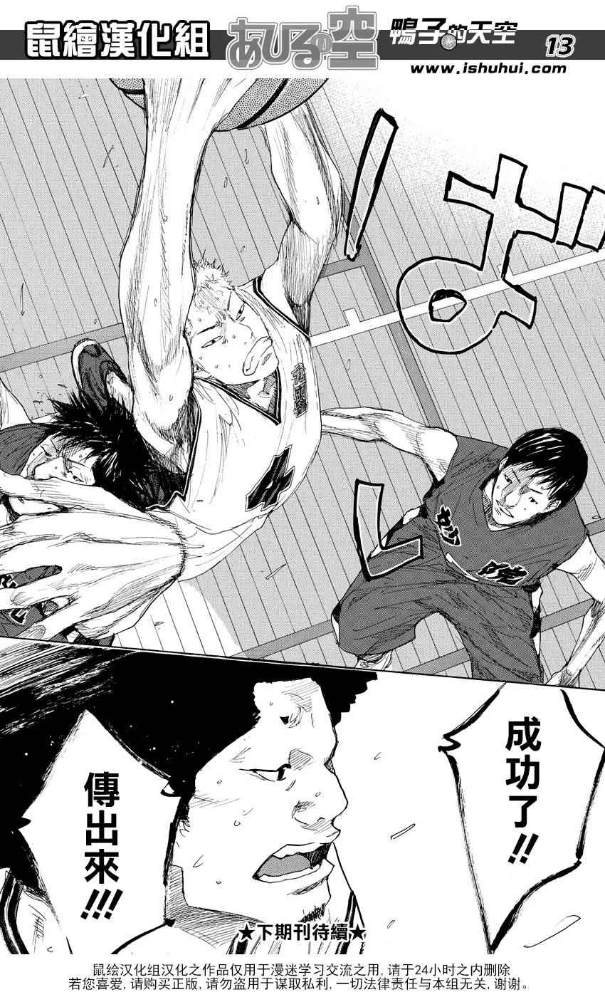 篮球少年王韩漫全集-第513话无删减无遮挡章节图片 